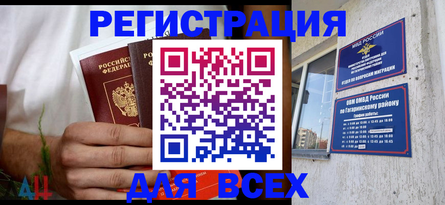 прописка штамп в Миллерово